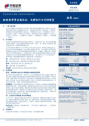 有色金属行业周报：继续推荐贵金属机会，电解铝行业利润修复