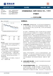 汽车行业周报：《车辆购置税法》：税率不变仍为10%，下半年开始施行