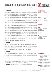 军工行业周报：新版武器装备目录发布，北斗提供全球服务