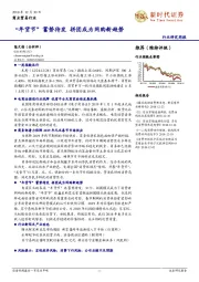 商业贸易行业研究周报：“年货节”蓄势待发 拼团成为网购新趋势