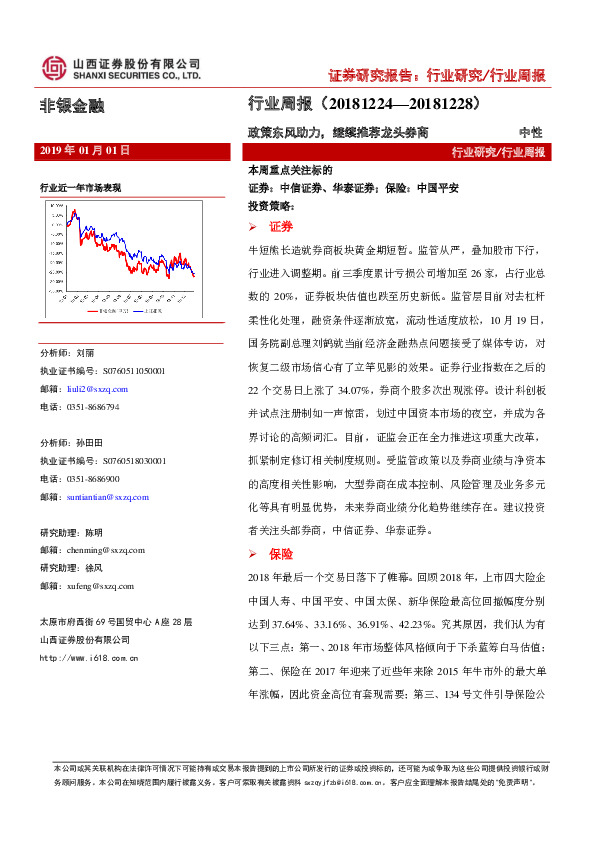 非银金融行业周报：政策东风助力，继续推荐龙头券商