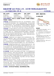 2019年机械行业周报1月第1期:铁路局部署2019年重点工作,先导牵手特斯拉或起标杆作用