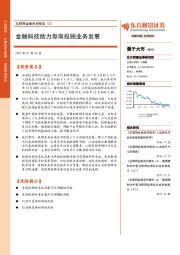 互联网金融系列报告（5）：金融科技助力券商投顾业务发展