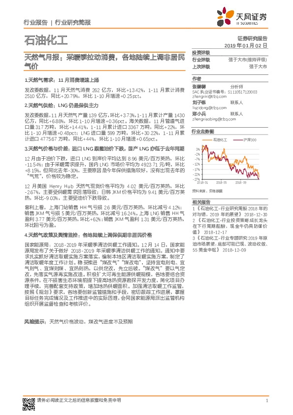 天然气月报：采暖季拉动消费，各地陆续上调非居民气价