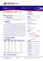 医药生物行业周报：关注年度策略会（深圳·1.3）