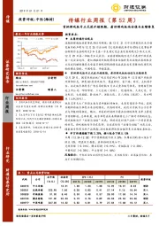 传媒行业周报（第52周）：首批游戏版号正式放开超预期，看好游戏板块估值与业绩修复