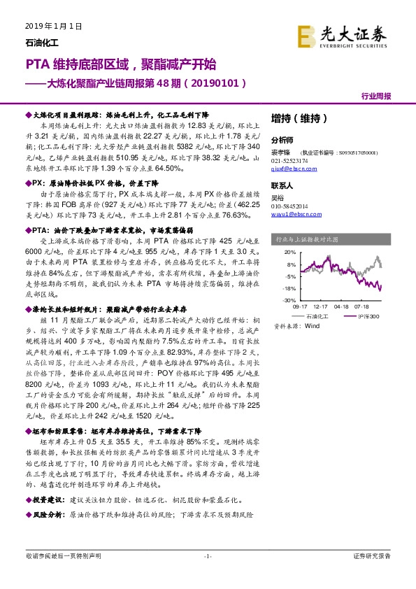 大炼化聚酯产业链周报第48期：PTA维持底部区域，聚酯减产开始
