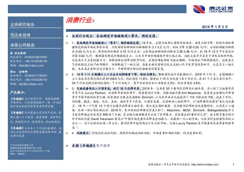 卓越推：消费行业