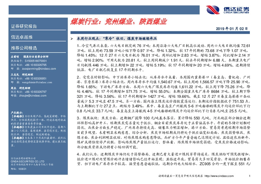 卓越推：煤炭行业：兖州煤业、陕西煤业