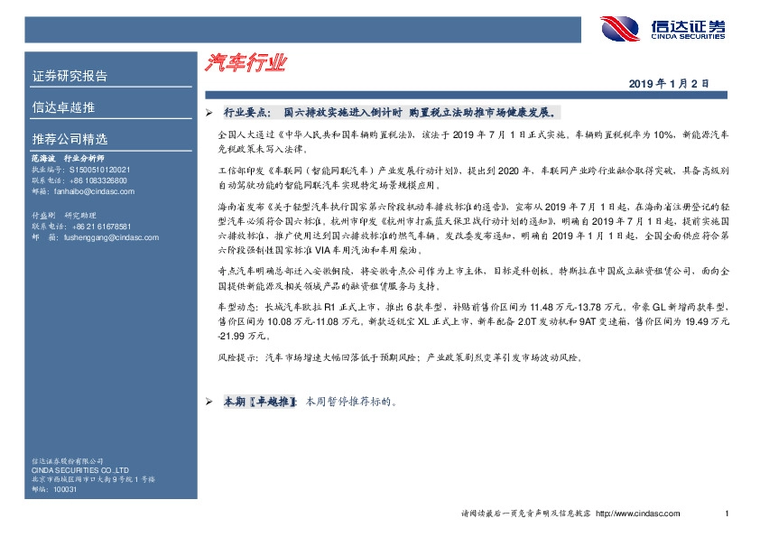 卓越推：汽车行业