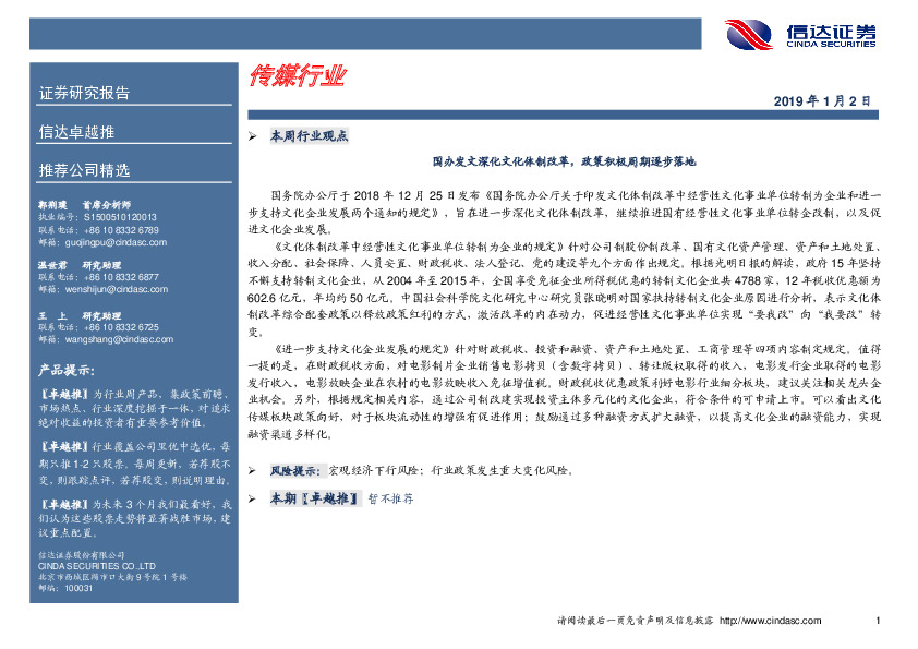 卓越推：传媒行业