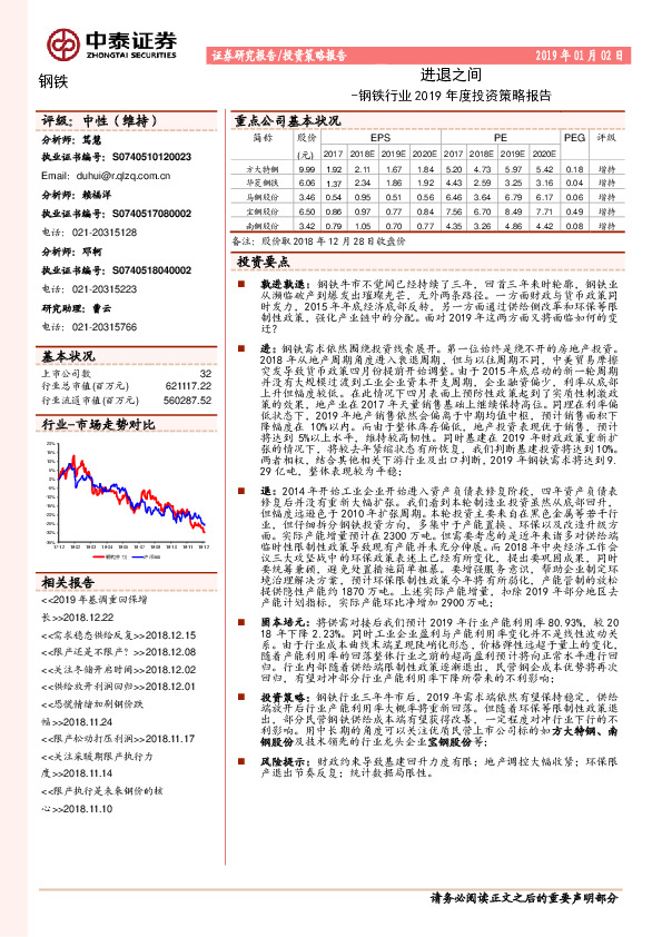 钢铁行业2019年度投资策略报告：进退之间
