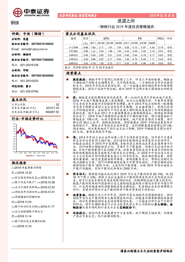 钢铁行业2019年度投资策略报告：进退之间