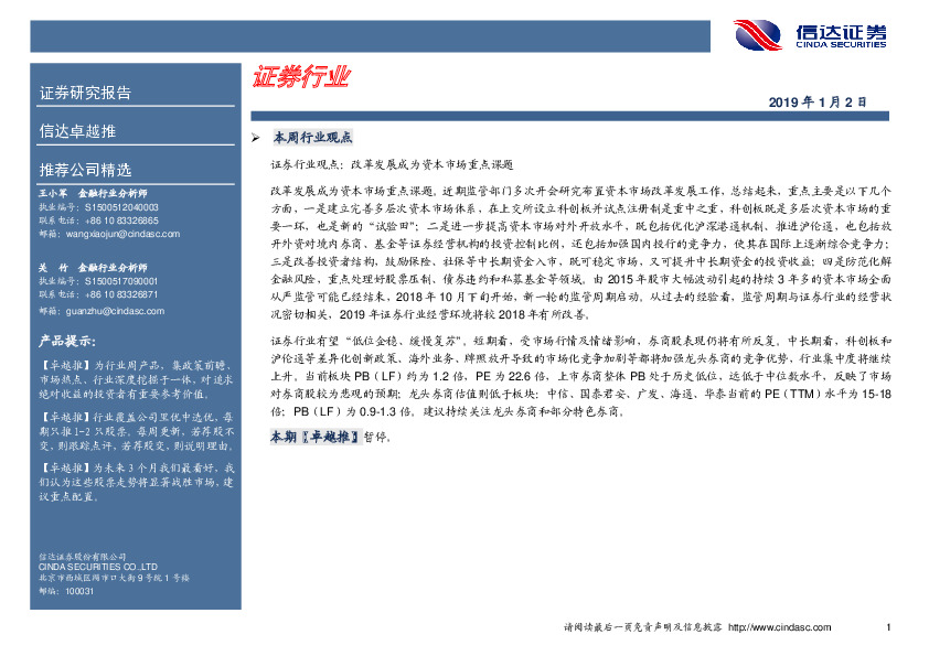 卓越推：证券行业