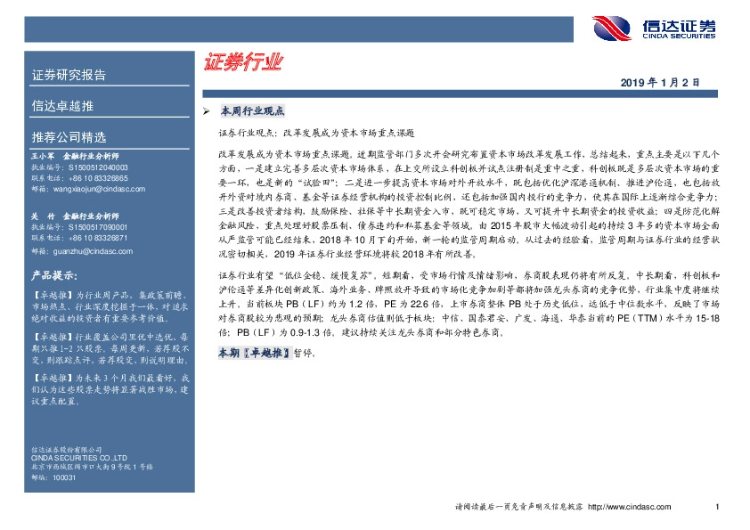 卓越推：证券行业