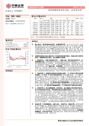 石油化工行业周报：油价短期风险折价仍在，波中国石油动或加剧