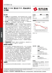 纺织服装行业周报：展望2019年，更关注ROE、现金流和分红预期