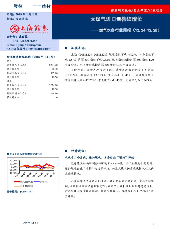 燃气水务行业周报：天然气进口量持续增长