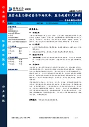 非银金融行业周报：监管层表态推动资本市场改革，基本面看好大券商