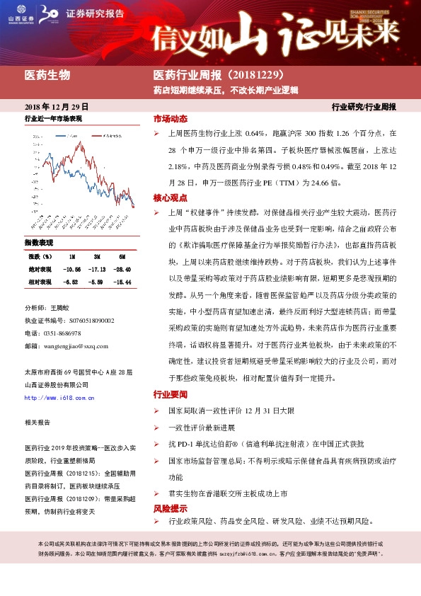 医药行业周报：药店短期继续承压，不改长期产业逻辑