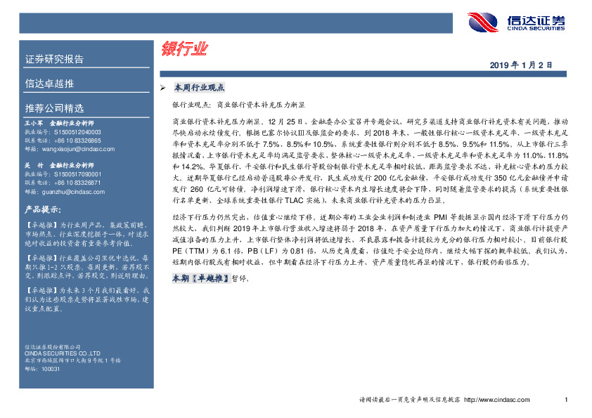 卓越推：银行业