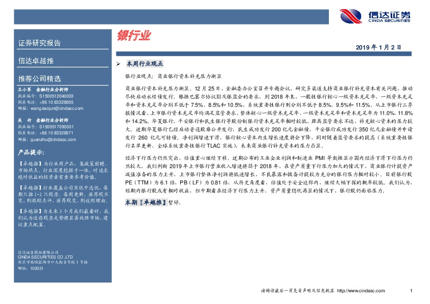 卓越推：银行业