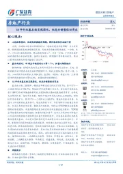 房地产行业：18年行业基本面呈现弱化，但龙头销售依旧突出