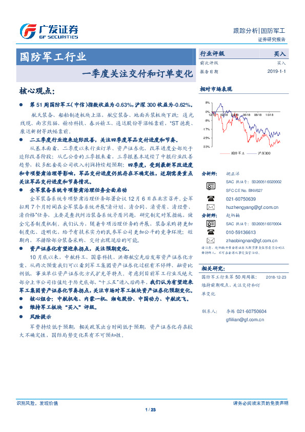 国防军工行业：一季度关注交付和订单变化