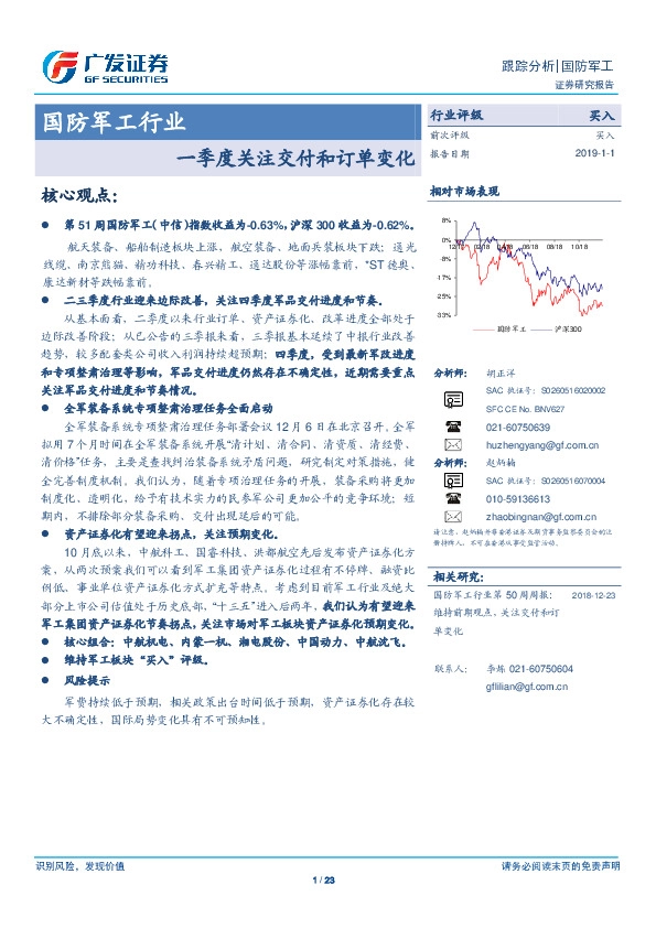 国防军工行业：一季度关注交付和订单变化