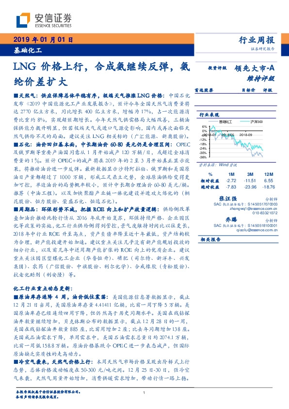基础化工行业周报：LNG价格上行，合成氨继续反弹，氨纶价差扩大