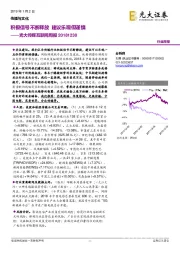 传媒互联网周报：积极信号不断释放，建议乐观但谨慎