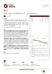 化工周报：4Q化工品价格跌多涨少，子行业持续分化