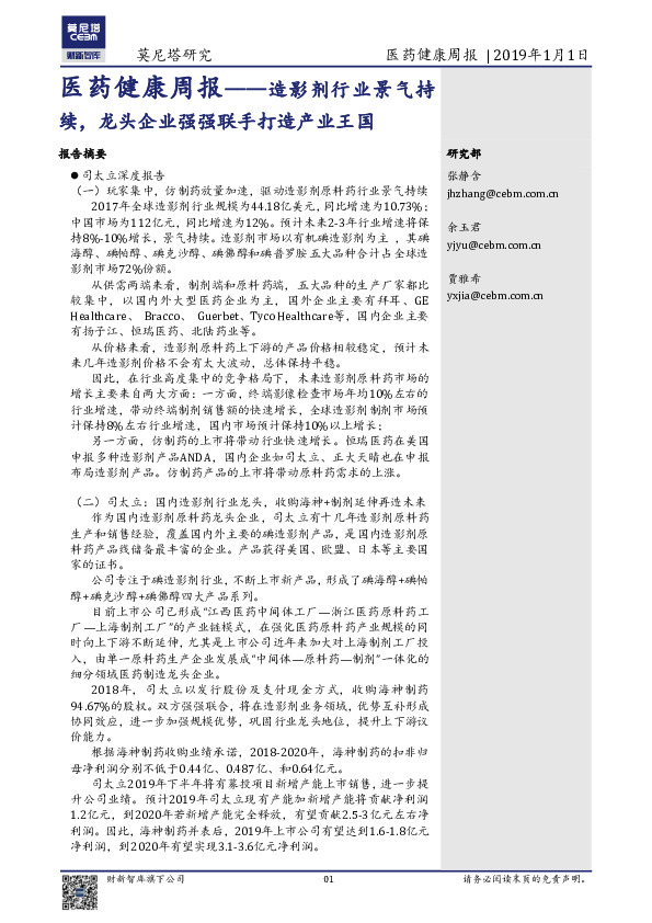 医药健康周报：造影剂行业景气持续，龙头企业强强联手打造产业王国