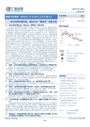 钢铁行业周报：企业利润回落加速，建议关注“稳需求”政策力度