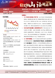 石化行业2019年度投资策略：油价维持在50-70美元/桶区间，看好优质成长股