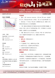 汽车行业周报：新能源汽车产能持续提升，竞争优势逐渐加强