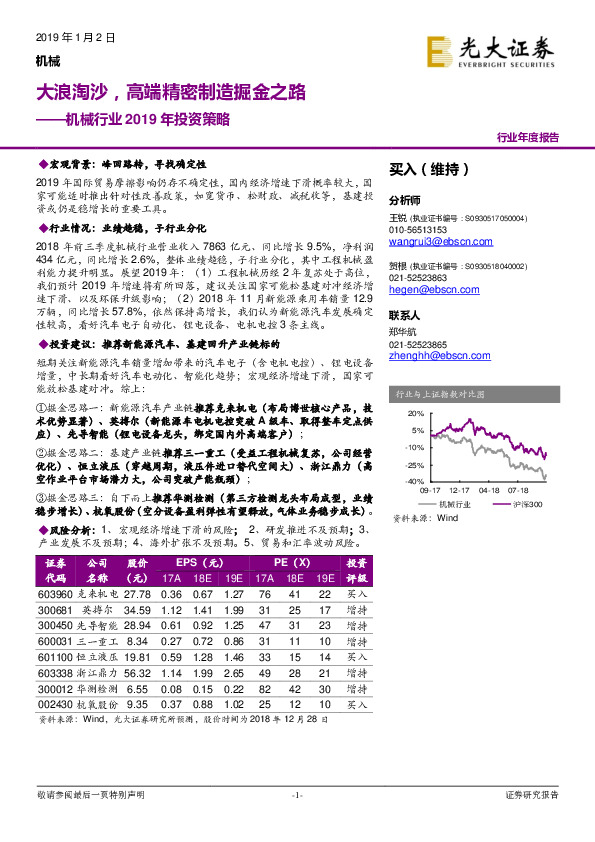 机械行业2019年投资策略：大浪淘沙，高端精密制造掘金之路