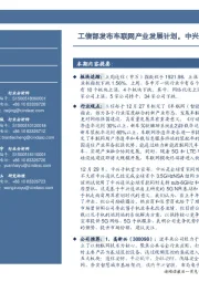 通信行业周报：工信部发布车联网产业发展计划，中兴提供5G端到端解决方案