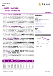环保行业2019年投资策略：一场轮回，终点亦起点