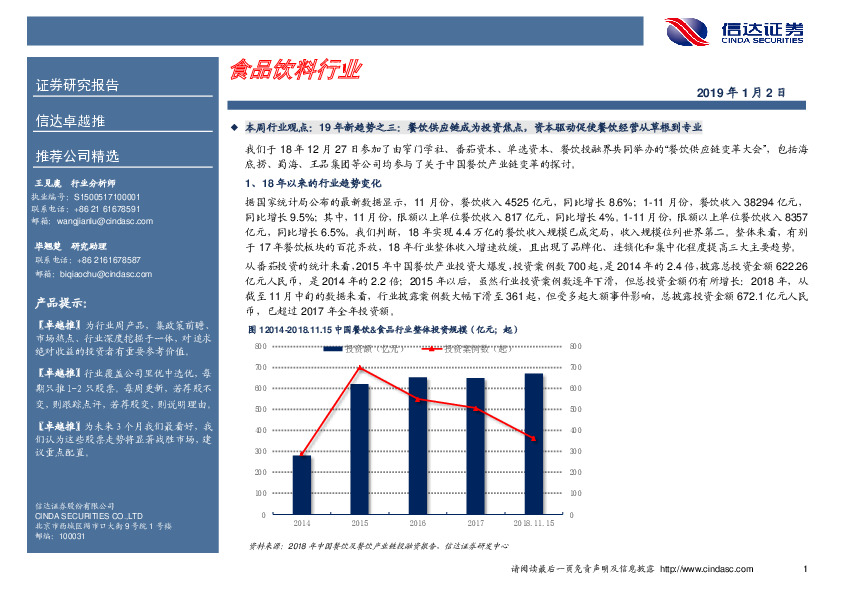 卓越推：食品饮料行业