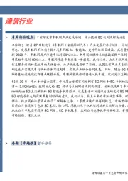 卓越推：通信行业