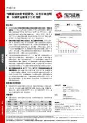 传媒板块回购专题研究：公告日效应明显，长期效应取决于公司资质