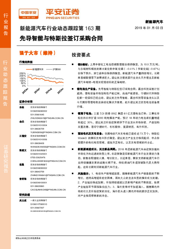 新能源汽车行业动态跟踪第163期：先导智能与特斯拉签订采购合同