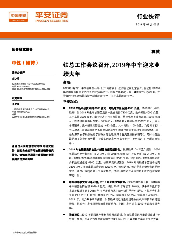 机械行业快评：铁总工作会议召开，2019年中车迎来业绩大年