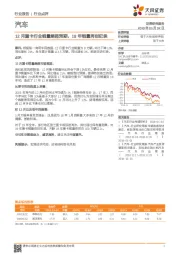 汽车行业点评：12月重卡行业销量略超预期，18年销量再创纪录