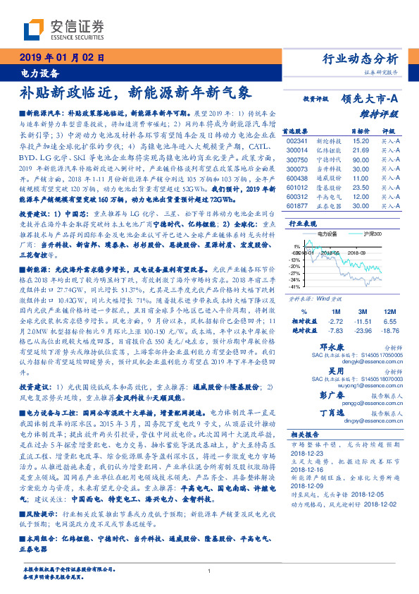 电力设备行业动态分析：补贴新政临近，新能源新年新气象