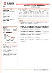 银行行业点评报告：测算央行释放流动性规模（调整普惠金融标准）：估计在5000亿左右