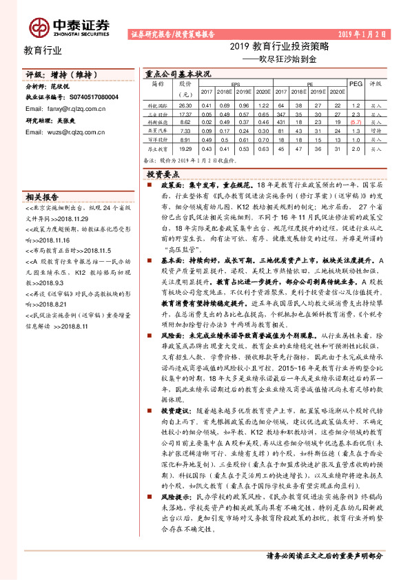 2019教育行业投资策略：吹尽狂沙始到金