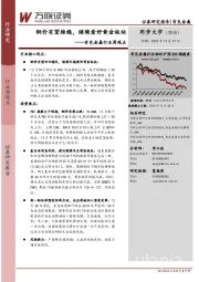 有色金属行业周观点：铜价有望维稳 继续看好黄金板块