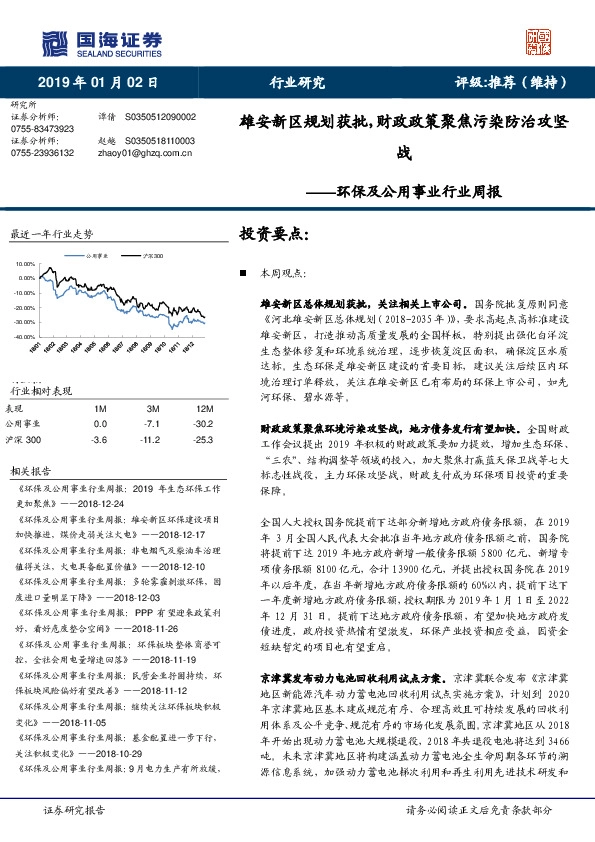 环保及公用事业行业周报：雄安新区规划获批，财政政策聚焦污染防治攻坚战